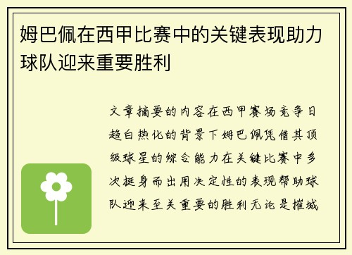 姆巴佩在西甲比赛中的关键表现助力球队迎来重要胜利 姆巴佩在西甲比赛中的关键表现助力球队迎来重要胜利