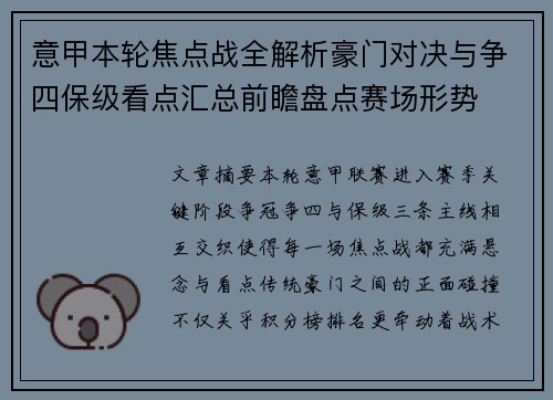 意甲本轮焦点战全解析豪门对决与争四保级看点汇总前瞻盘点赛场形势 意甲本轮焦点战全解析豪门对决与争四保级看点汇总前瞻盘点赛场形势
