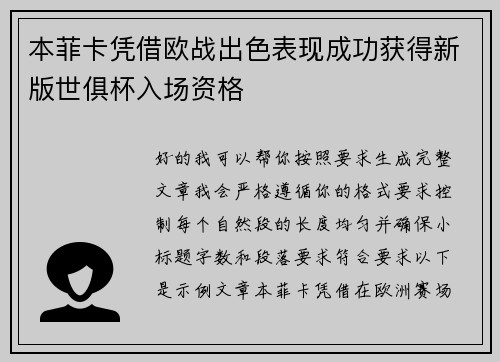 本菲卡凭借欧战出色表现成功获得新版世俱杯入场资格 本菲卡凭借欧战出色表现成功获得新版世俱杯入场资格