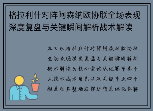 格拉利什对阵阿森纳欧协联全场表现深度复盘与关键瞬间解析战术解读 格拉利什对阵阿森纳欧协联全场表现深度复盘与关键瞬间解析战术解读
